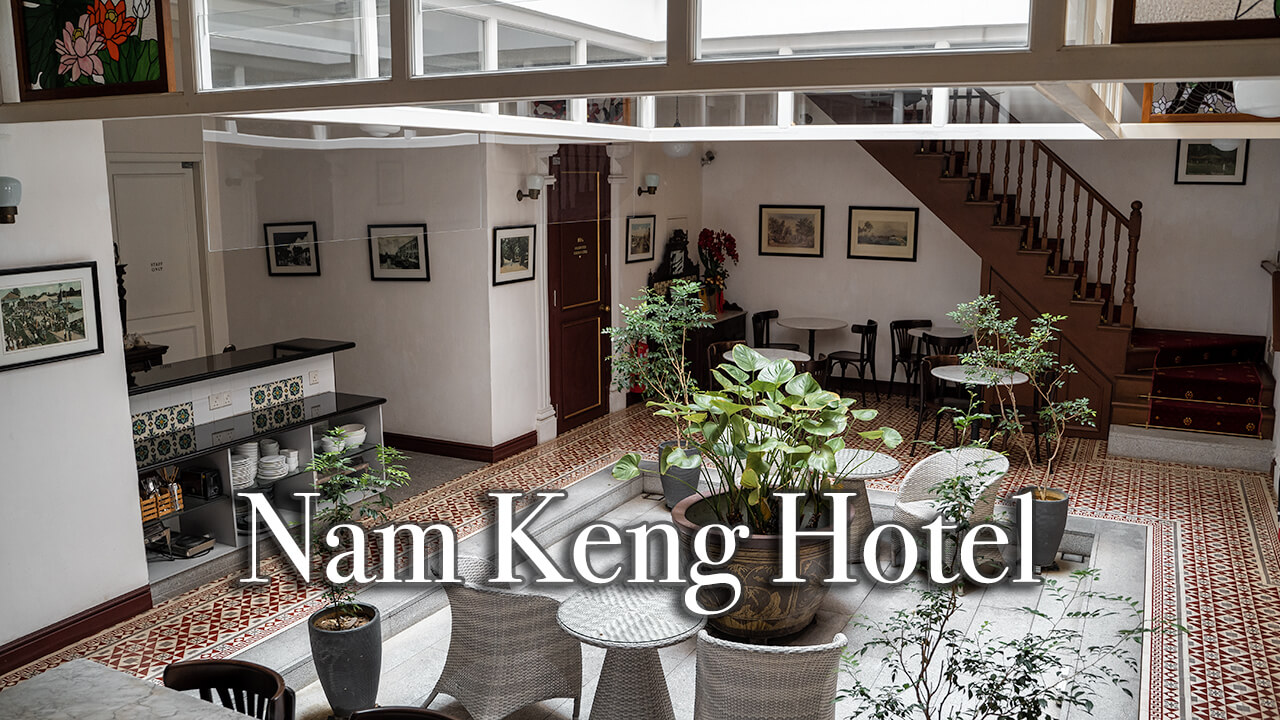 【Review】Nam Keng Hotel Penang Malaysia