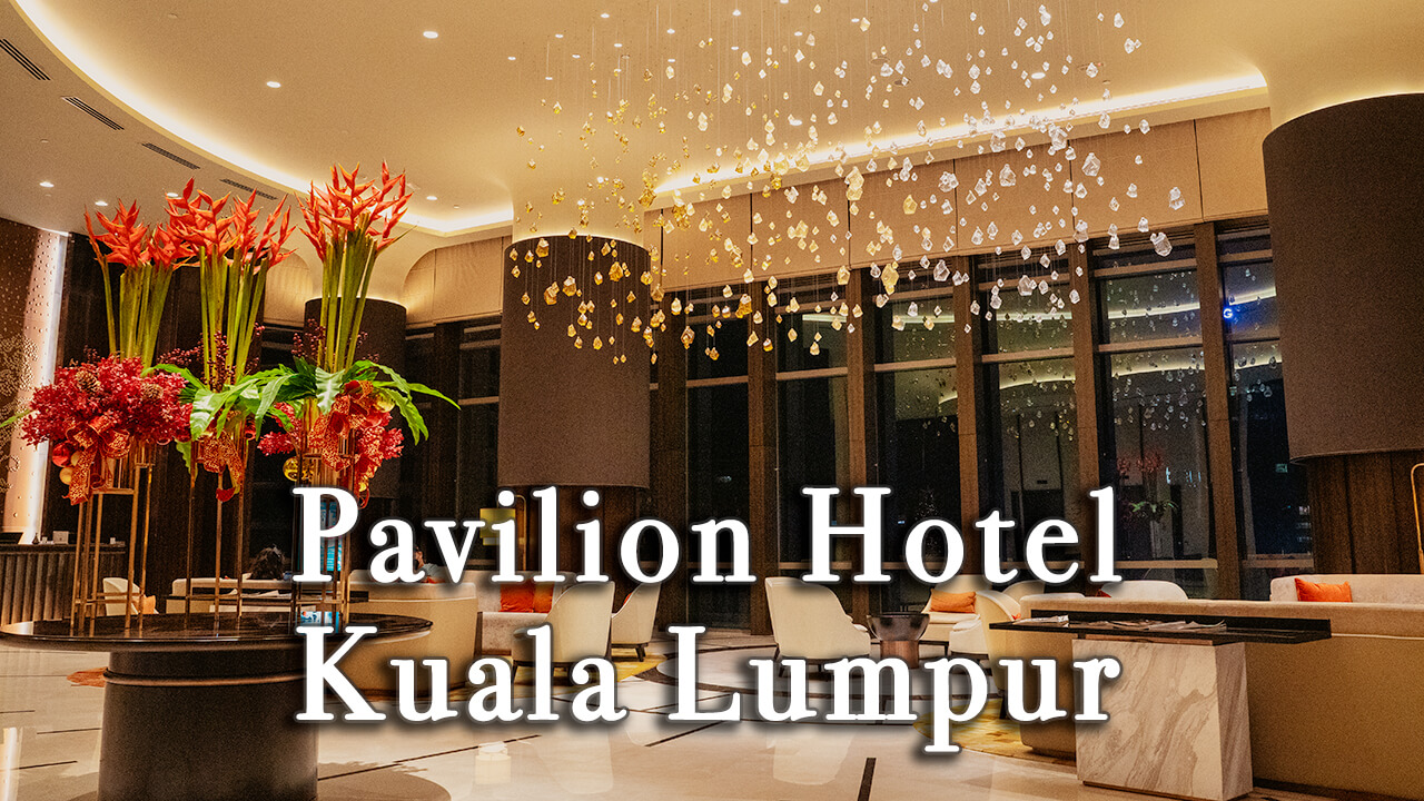 【Review】Pavilion Hotel Kuala Lumpur Malaysia