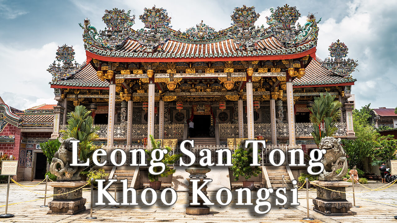 【Review】Leong San Tong Khoo Kongsi George Town, Penang Malaysia
