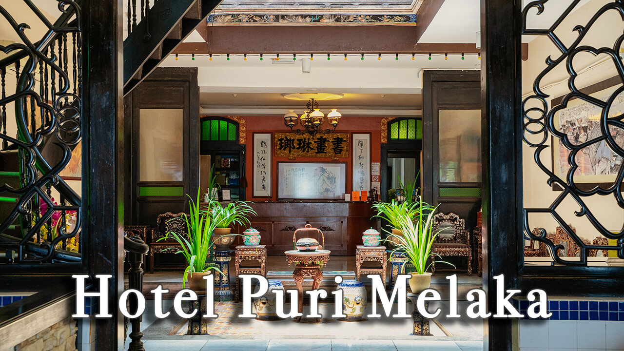 【Review】Hotel Puri Melaka Malaysia