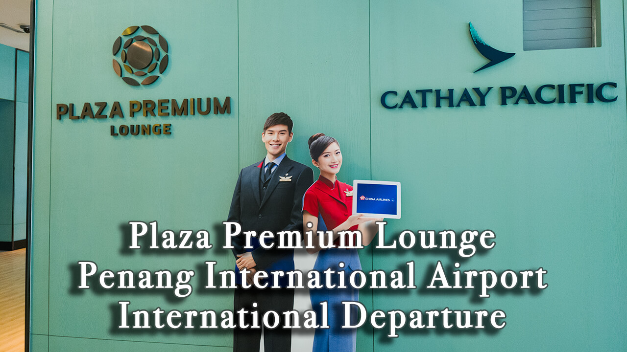 【Review】Plaza Premium Lounge at Penang International Airport, International Departure Malaysia