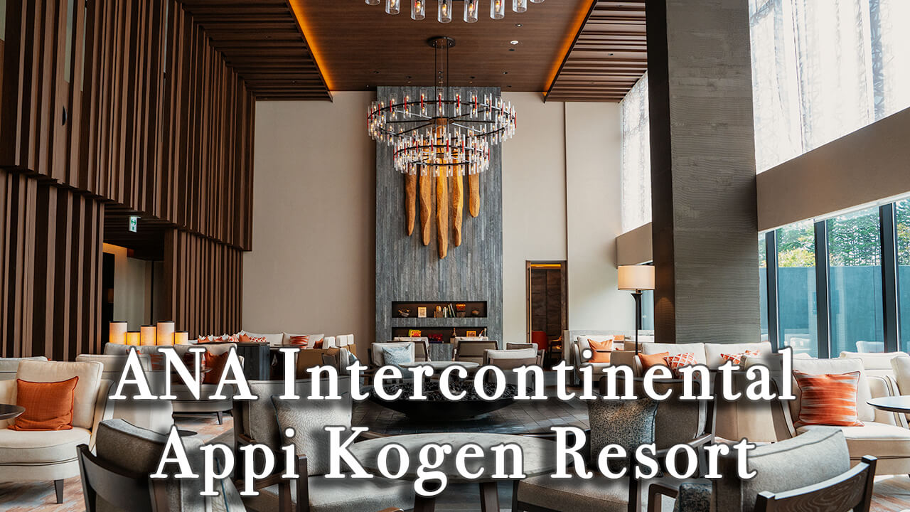 【Review】ANA Intercontinental Appi Kogen Resort Japan