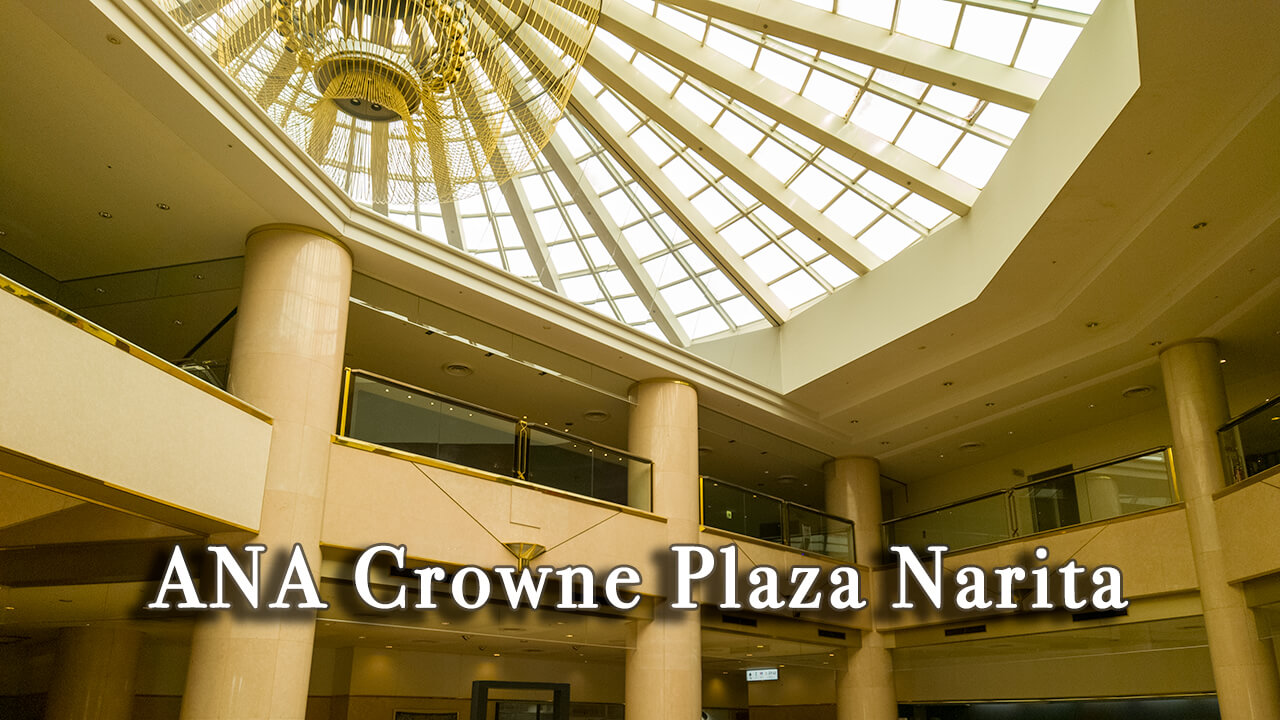 【Review】ANA Crowne Plaza Narita, Japan